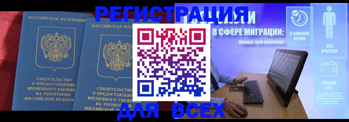 временная регистрация купить в Воронежской области