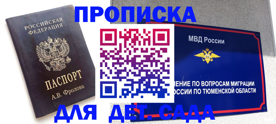 временная регистрация в квартире в Воронежской области