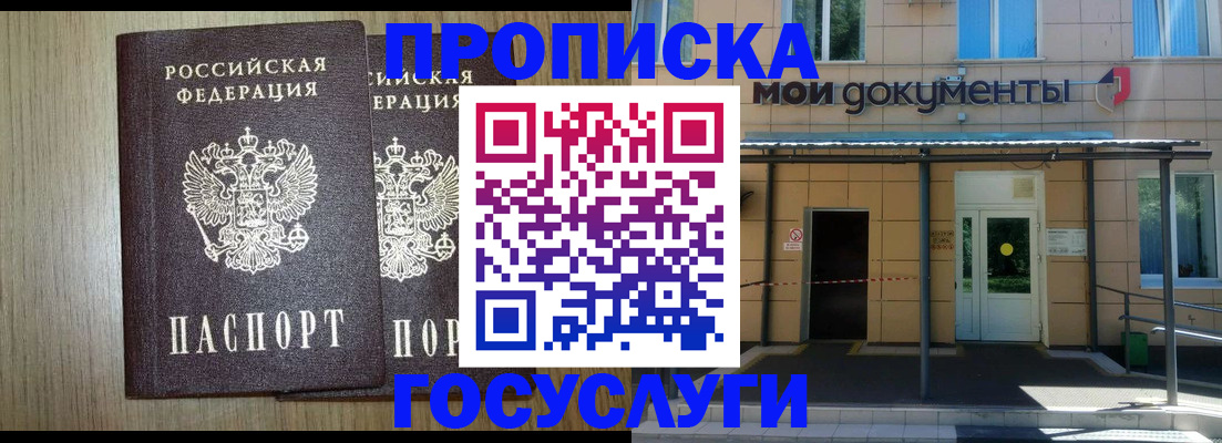 временная регистрация купить в Воронежской области