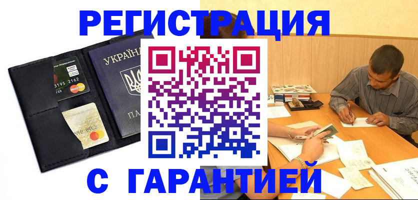прописка штамп в Воронежской области